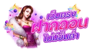 Sexy Baccarat ประสบการณ์ใหม่แห่งวงการพนันออนไลน์ โบนัสสุดคุ้ม 
